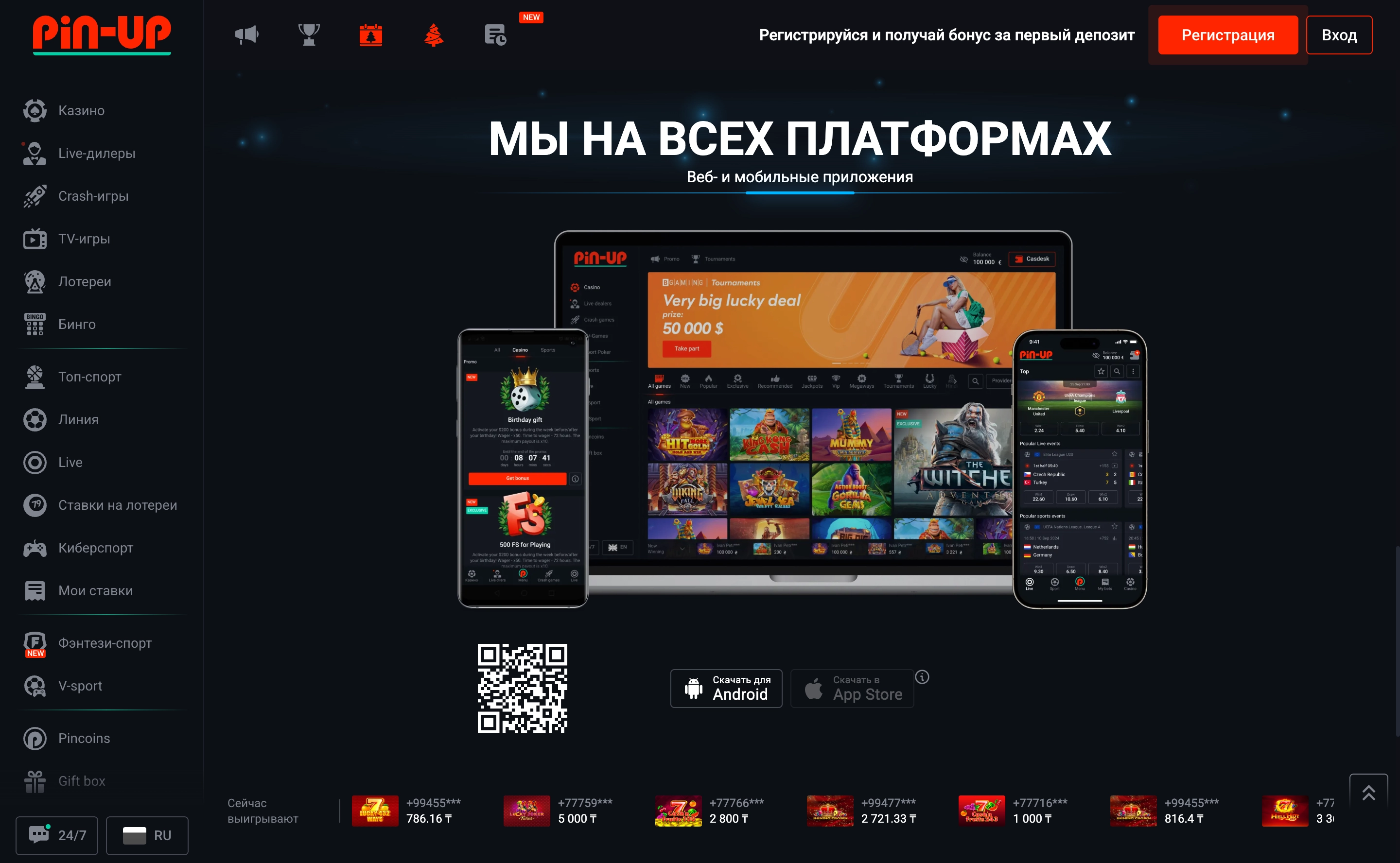 Пинап казино скачать — Доступные версии и базовые требования